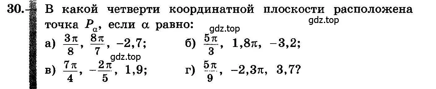 Условие номер 30 (страница 20) гдз по алгебре 10-11 класс Колмогоров, Абрамов, учебник