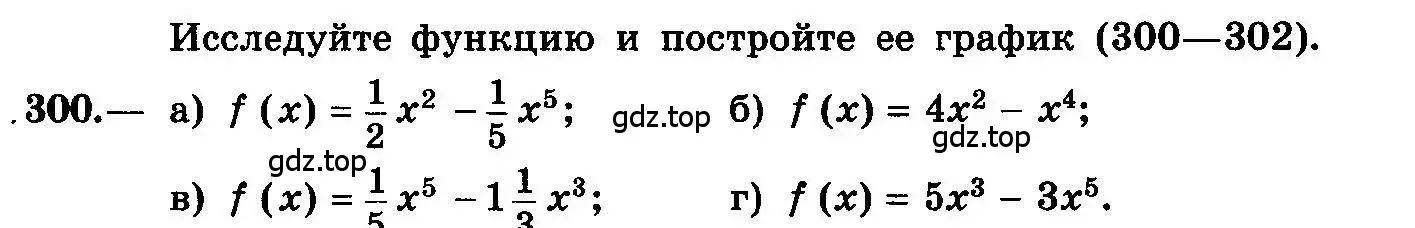 Условие номер 300 (страница 154) гдз по алгебре 10-11 класс Колмогоров, Абрамов, учебник