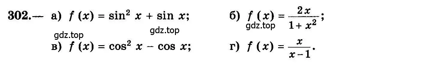 Условие номер 302 (страница 154) гдз по алгебре 10-11 класс Колмогоров, Абрамов, учебник