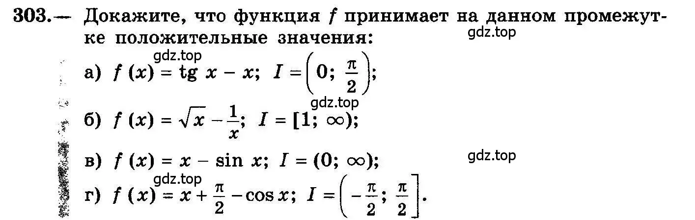 Условие номер 303 (страница 154) гдз по алгебре 10-11 класс Колмогоров, Абрамов, учебник