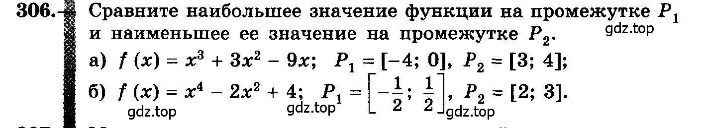 Условие номер 306 (страница 158) гдз по алгебре 10-11 класс Колмогоров, Абрамов, учебник