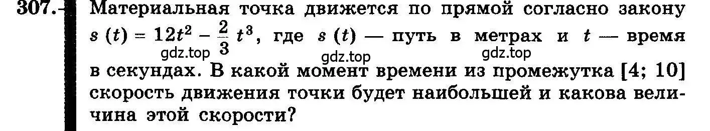 Условие номер 307 (страница 158) гдз по алгебре 10-11 класс Колмогоров, Абрамов, учебник