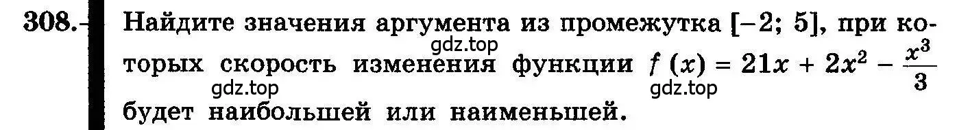 Условие номер 308 (страница 158) гдз по алгебре 10-11 класс Колмогоров, Абрамов, учебник