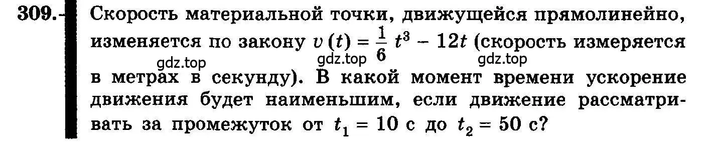 Условие номер 309 (страница 158) гдз по алгебре 10-11 класс Колмогоров, Абрамов, учебник