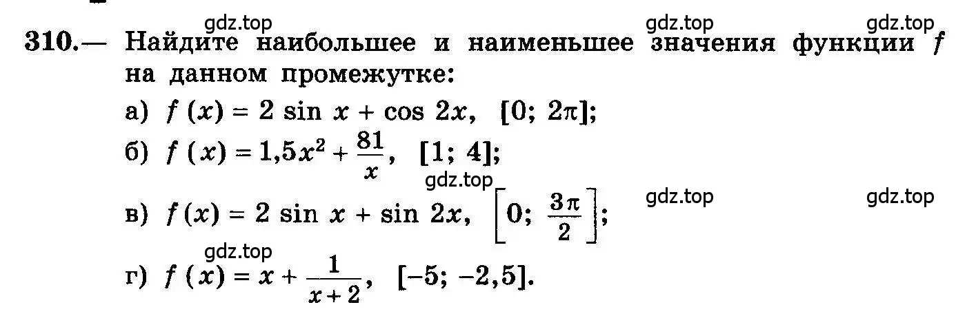 Условие номер 310 (страница 158) гдз по алгебре 10-11 класс Колмогоров, Абрамов, учебник