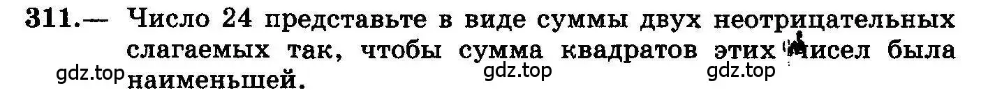 Условие номер 311 (страница 158) гдз по алгебре 10-11 класс Колмогоров, Абрамов, учебник