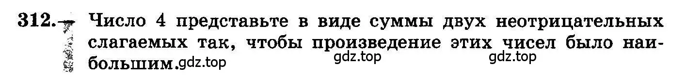Условие номер 312 (страница 158) гдз по алгебре 10-11 класс Колмогоров, Абрамов, учебник
