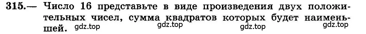 Условие номер 315 (страница 159) гдз по алгебре 10-11 класс Колмогоров, Абрамов, учебник