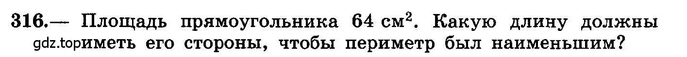 Условие номер 316 (страница 159) гдз по алгебре 10-11 класс Колмогоров, Абрамов, учебник