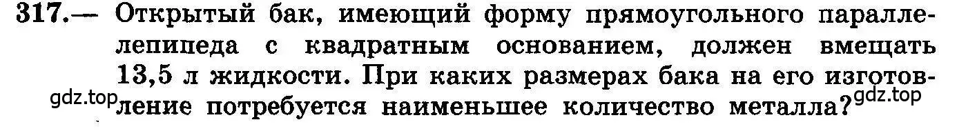 Условие номер 317 (страница 159) гдз по алгебре 10-11 класс Колмогоров, Абрамов, учебник