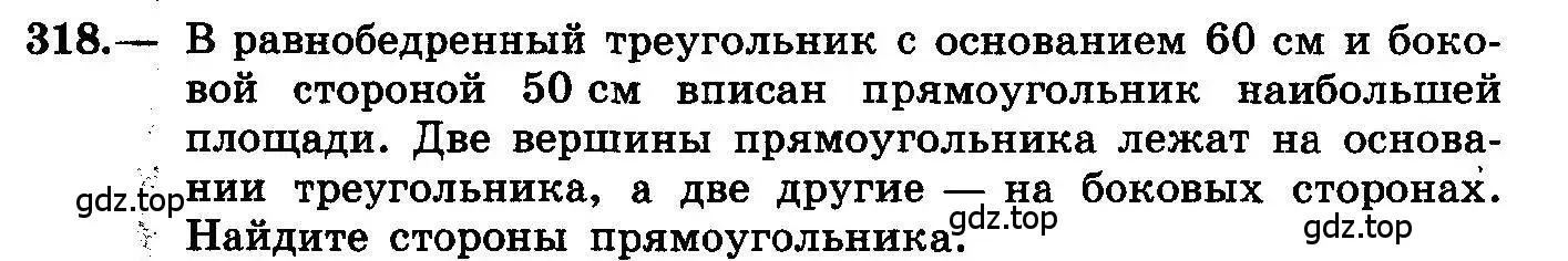 Условие номер 318 (страница 159) гдз по алгебре 10-11 класс Колмогоров, Абрамов, учебник