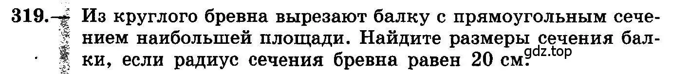 Условие номер 319 (страница 159) гдз по алгебре 10-11 класс Колмогоров, Абрамов, учебник