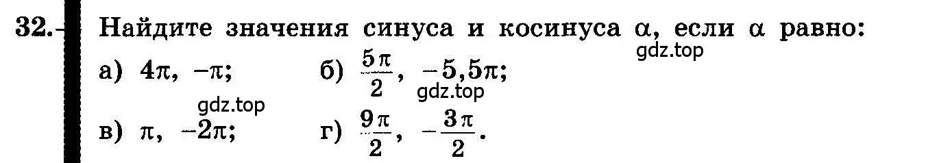 Условие номер 32 (страница 20) гдз по алгебре 10-11 класс Колмогоров, Абрамов, учебник