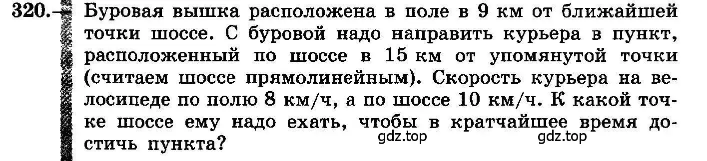 Условие номер 320 (страница 159) гдз по алгебре 10-11 класс Колмогоров, Абрамов, учебник