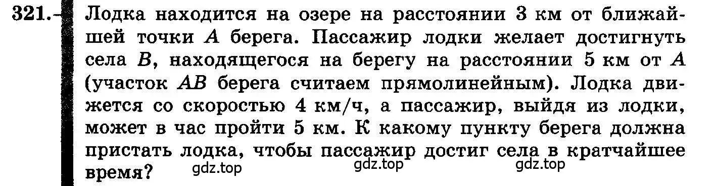 Условие номер 321 (страница 159) гдз по алгебре 10-11 класс Колмогоров, Абрамов, учебник