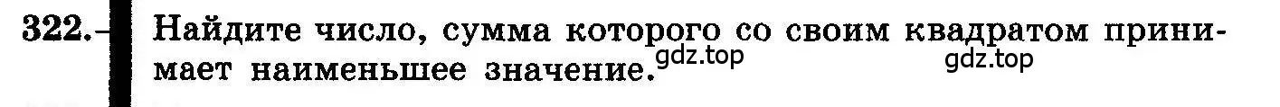 Условие номер 322 (страница 159) гдз по алгебре 10-11 класс Колмогоров, Абрамов, учебник