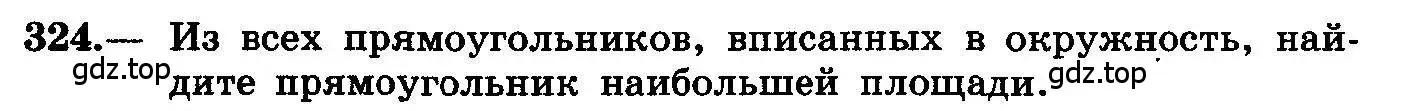 Условие номер 324 (страница 160) гдз по алгебре 10-11 класс Колмогоров, Абрамов, учебник