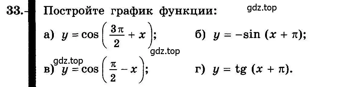 Условие номер 33 (страница 20) гдз по алгебре 10-11 класс Колмогоров, Абрамов, учебник