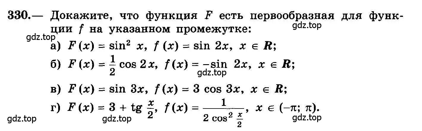 Условие номер 330 (страница 176) гдз по алгебре 10-11 класс Колмогоров, Абрамов, учебник