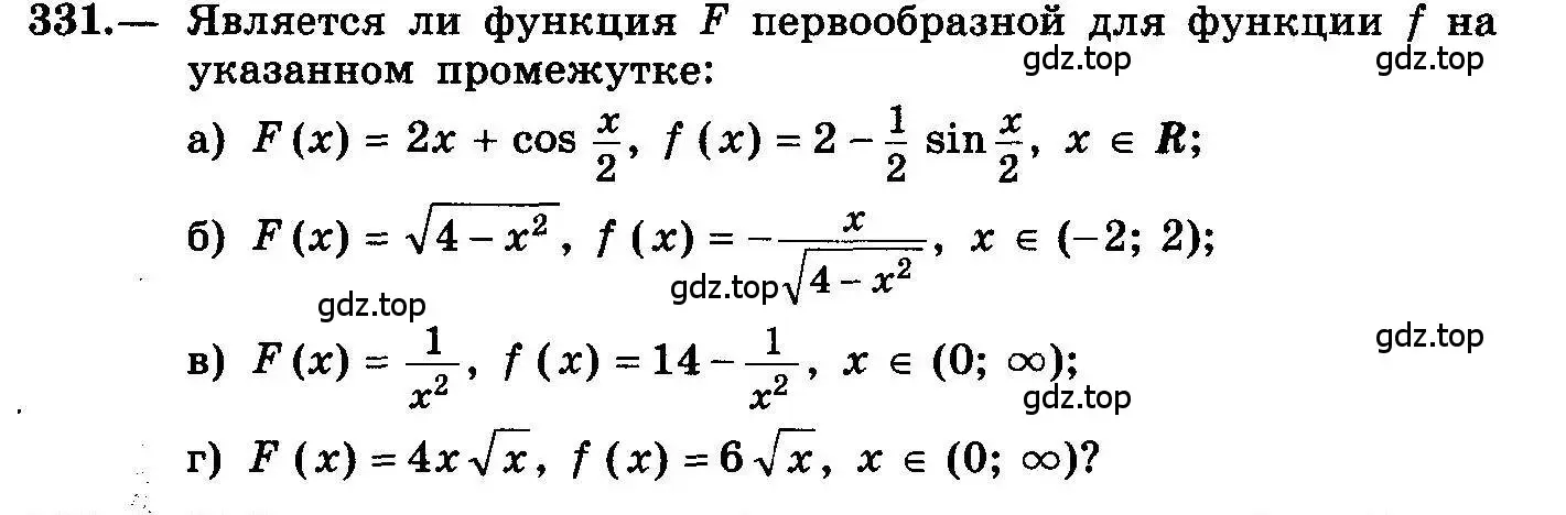 Условие номер 331 (страница 176) гдз по алгебре 10-11 класс Колмогоров, Абрамов, учебник