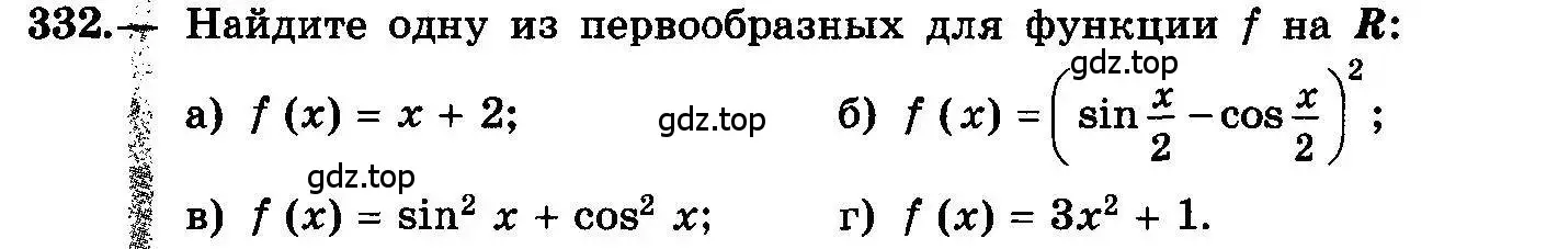 Условие номер 332 (страница 176) гдз по алгебре 10-11 класс Колмогоров, Абрамов, учебник