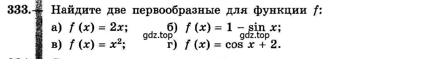 Условие номер 333 (страница 176) гдз по алгебре 10-11 класс Колмогоров, Абрамов, учебник