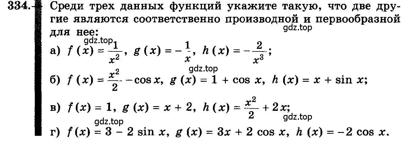 Условие номер 334 (страница 176) гдз по алгебре 10-11 класс Колмогоров, Абрамов, учебник