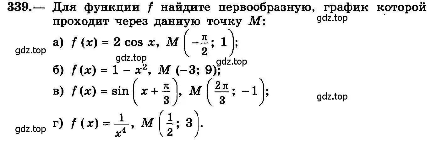 Условие номер 339 (страница 181) гдз по алгебре 10-11 класс Колмогоров, Абрамов, учебник