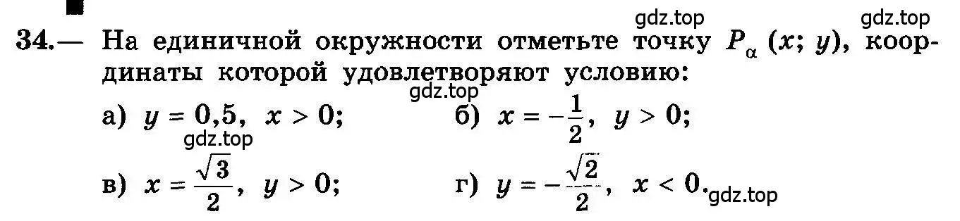 Условие номер 34 (страница 20) гдз по алгебре 10-11 класс Колмогоров, Абрамов, учебник