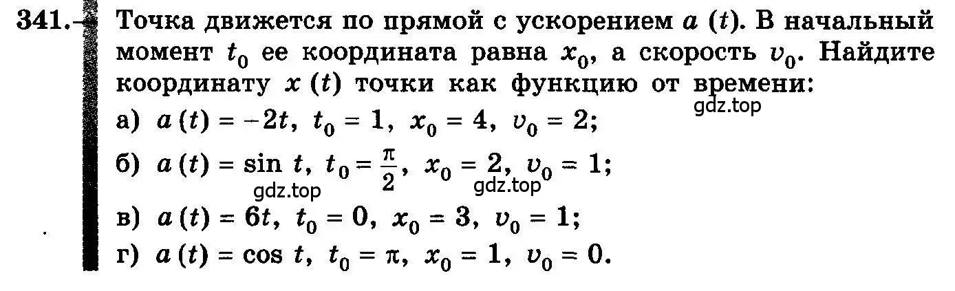 Условие номер 341 (страница 181) гдз по алгебре 10-11 класс Колмогоров, Абрамов, учебник