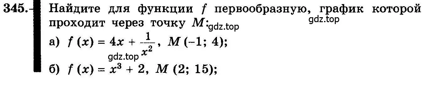 Условие номер 345 (страница 183) гдз по алгебре 10-11 класс Колмогоров, Абрамов, учебник