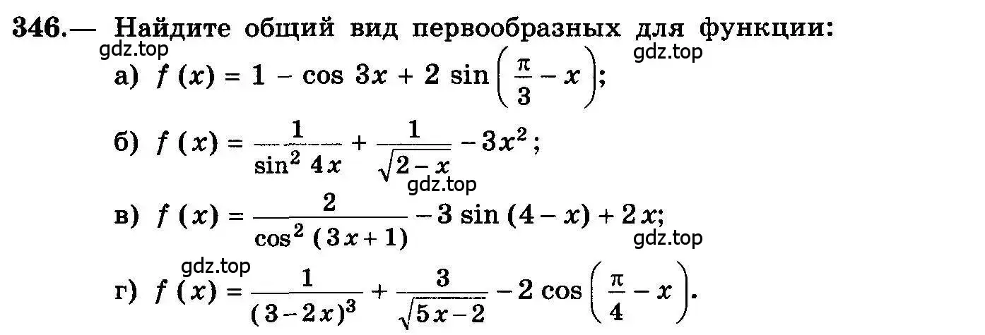 Условие номер 346 (страница 184) гдз по алгебре 10-11 класс Колмогоров, Абрамов, учебник