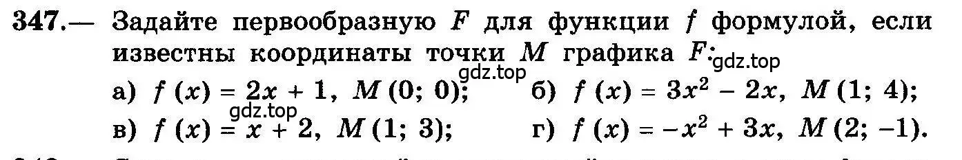 Условие номер 347 (страница 184) гдз по алгебре 10-11 класс Колмогоров, Абрамов, учебник