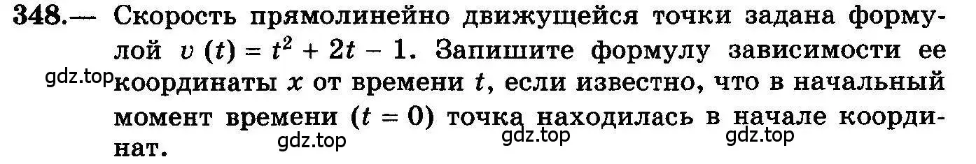 Условие номер 348 (страница 184) гдз по алгебре 10-11 класс Колмогоров, Абрамов, учебник