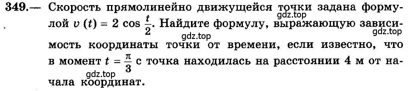 Условие номер 349 (страница 184) гдз по алгебре 10-11 класс Колмогоров, Абрамов, учебник