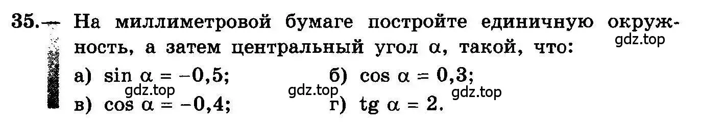 Условие номер 35 (страница 20) гдз по алгебре 10-11 класс Колмогоров, Абрамов, учебник