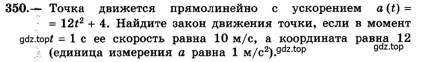 Условие номер 350 (страница 184) гдз по алгебре 10-11 класс Колмогоров, Абрамов, учебник