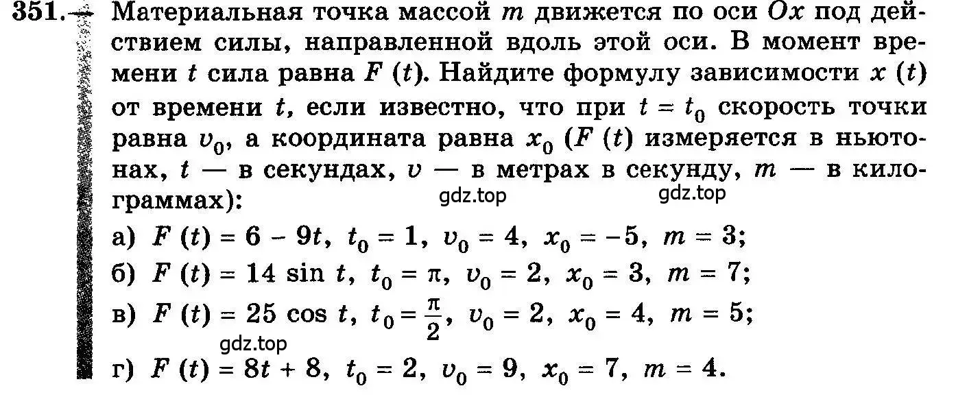 Условие номер 351 (страница 184) гдз по алгебре 10-11 класс Колмогоров, Абрамов, учебник