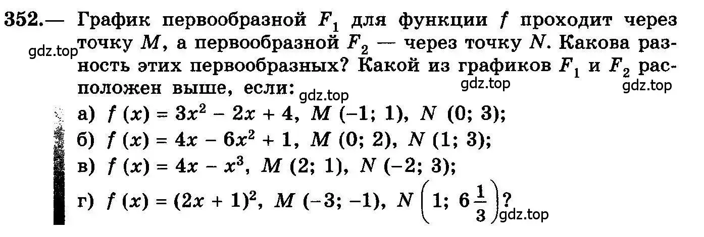 Условие номер 352 (страница 185) гдз по алгебре 10-11 класс Колмогоров, Абрамов, учебник