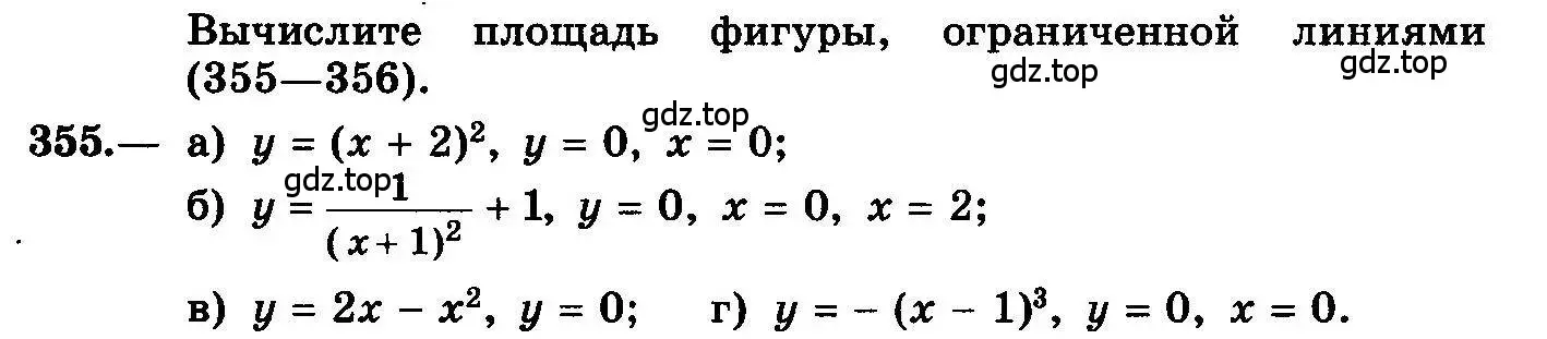 Условие номер 355 (страница 188) гдз по алгебре 10-11 класс Колмогоров, Абрамов, учебник