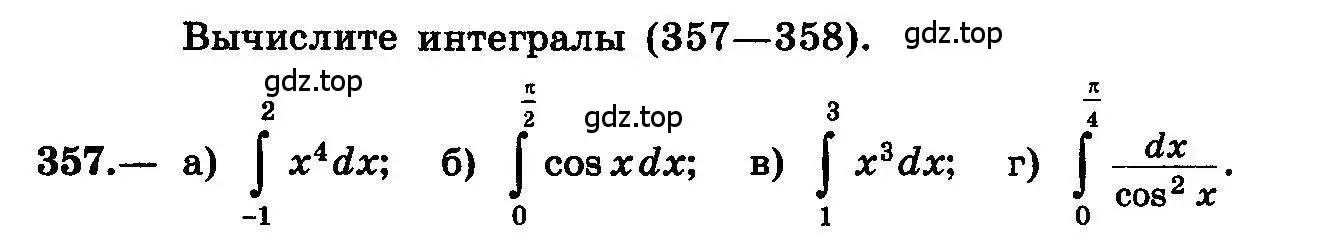 Условие номер 357 (страница 192) гдз по алгебре 10-11 класс Колмогоров, Абрамов, учебник