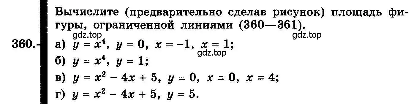 Условие номер 360 (страница 192) гдз по алгебре 10-11 класс Колмогоров, Абрамов, учебник