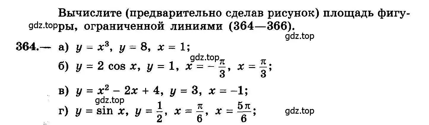 Условие номер 364 (страница 193) гдз по алгебре 10-11 класс Колмогоров, Абрамов, учебник