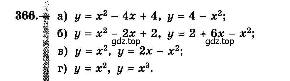 Условие номер 366 (страница 193) гдз по алгебре 10-11 класс Колмогоров, Абрамов, учебник