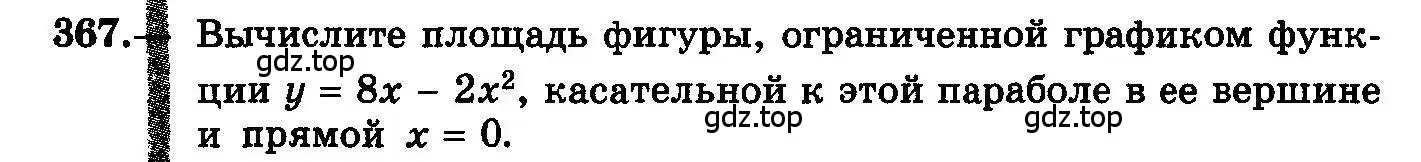Условие номер 367 (страница 193) гдз по алгебре 10-11 класс Колмогоров, Абрамов, учебник
