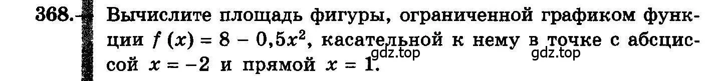 Условие номер 368 (страница 193) гдз по алгебре 10-11 класс Колмогоров, Абрамов, учебник