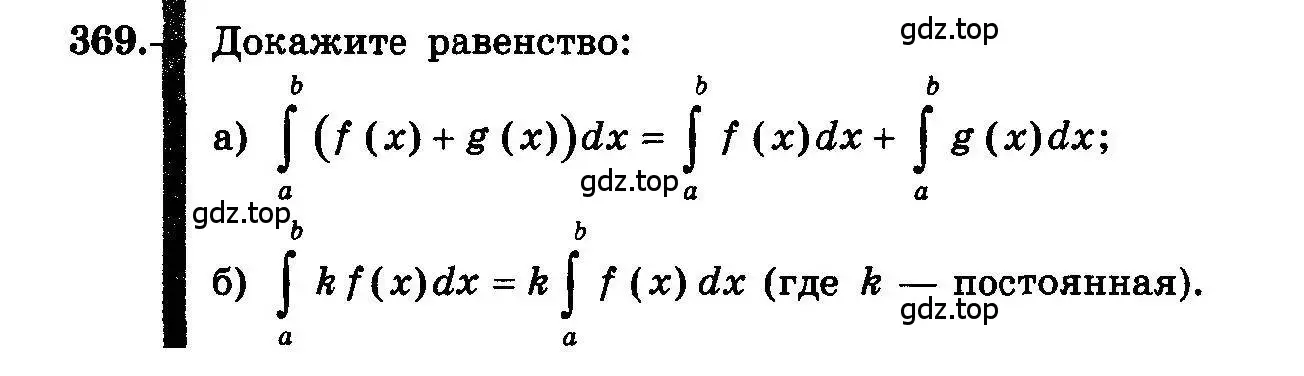 Условие номер 369 (страница 193) гдз по алгебре 10-11 класс Колмогоров, Абрамов, учебник