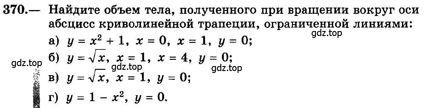 Условие номер 370 (страница 198) гдз по алгебре 10-11 класс Колмогоров, Абрамов, учебник