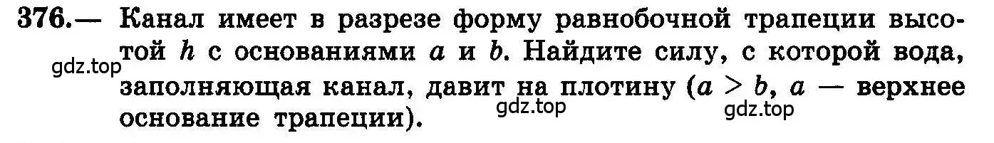 Условие номер 376 (страница 199) гдз по алгебре 10-11 класс Колмогоров, Абрамов, учебник