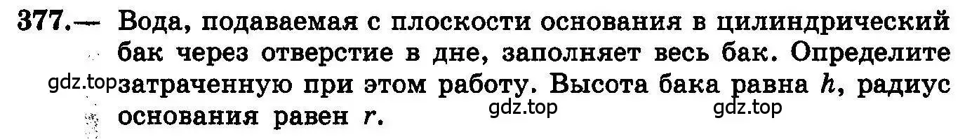 Условие номер 377 (страница 199) гдз по алгебре 10-11 класс Колмогоров, Абрамов, учебник